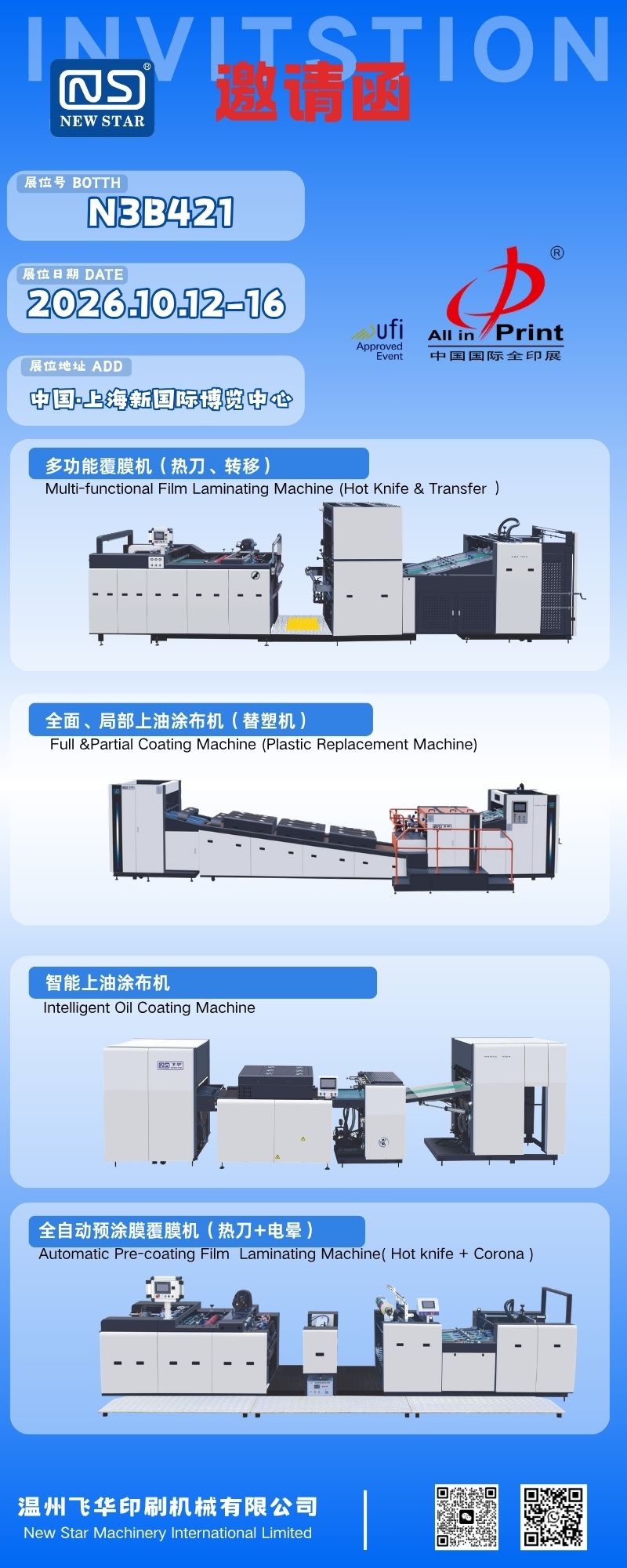 NEW STAR (Wenzhou Feihua Printing Machinery) पोस्ट-प्रेस उपकरणे सर्व प्रिंट चायना 2026 मध्ये प्रदर्शित करण्यासाठी